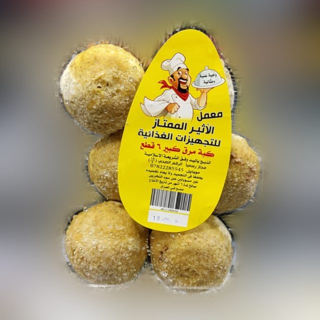 كبة مرق الاثير *6 قطع